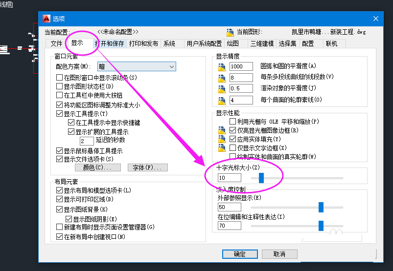 cad设置十字光标全屏显示的操作方法是