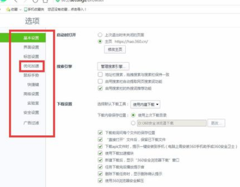 360浏览器进行优化加速的详细操作步骤是