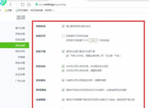 360浏览器进行优化加速的详细操作步骤是
