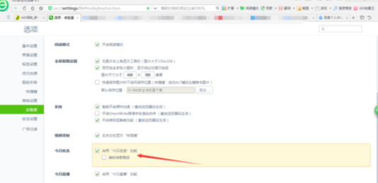360浏览器的今日优选怎么关闭