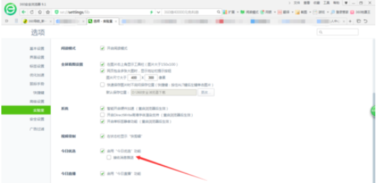360浏览器的今日优选怎么关闭