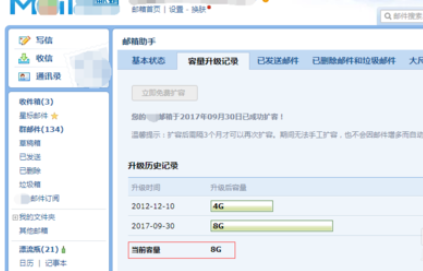 qq邮箱实行增加容量的详细操作方法是
