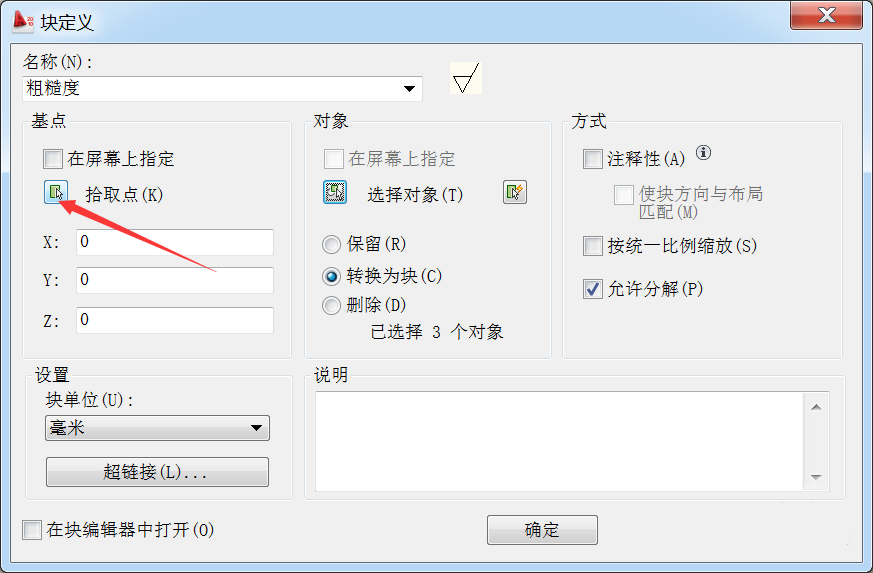 cad创建临时块的简单教程