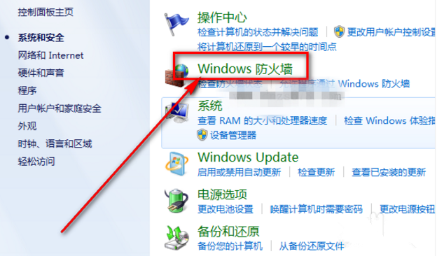 如何关闭windows自带防火墙