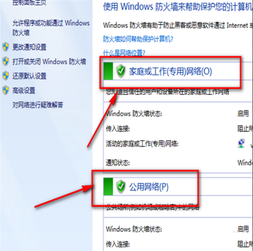 如何关闭windows自带防火墙