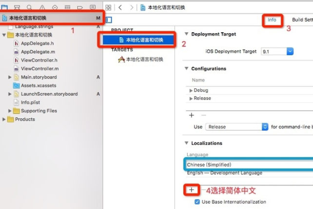 在xcode中设置中文的具体操作步骤