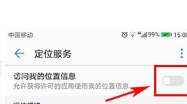 在华为p10plus中将定位服务关闭的具体步骤是