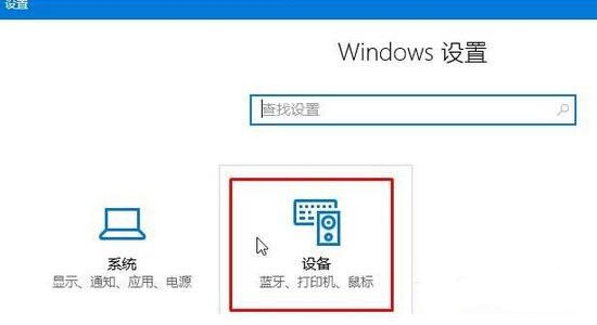 win10系统连接蓝牙的简单教程