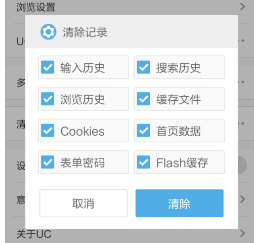 手机uc浏览器搜索记录怎么删除