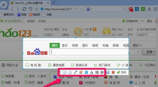 在百度浏览器中进行截取的详细步骤是