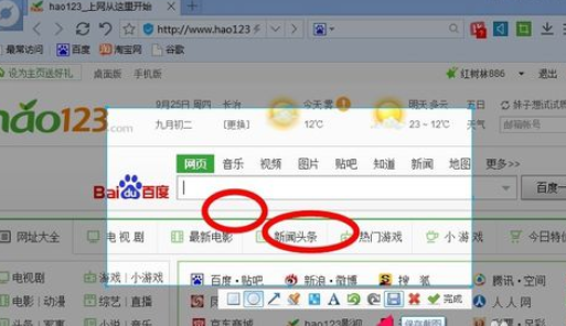 在百度浏览器中进行截取的详细步骤是