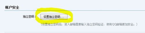 给qq邮箱设置单独登陆密码的详细操作步骤是