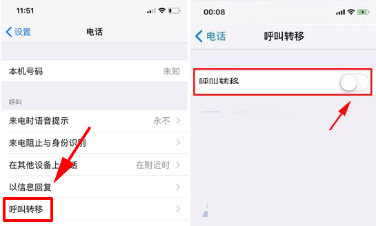 在iphone x中设置呼叫转移的具体步骤