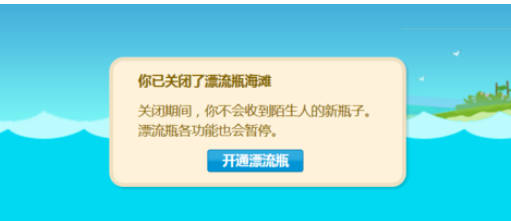 qq邮箱漂流瓶在哪里取消了吗