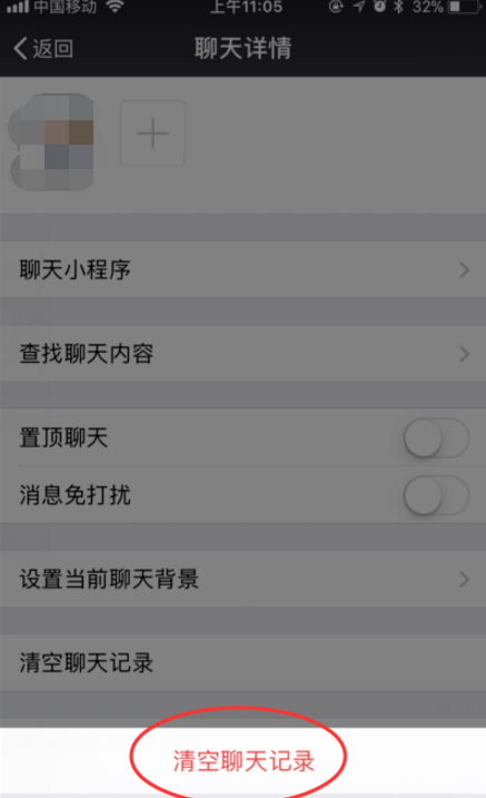 清除微信聊天记录的简单操作方法