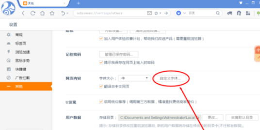 在uc浏览器中进行更改字体的详细操作步骤是
