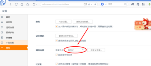 在uc浏览器中进行更改字体的详细操作步骤是