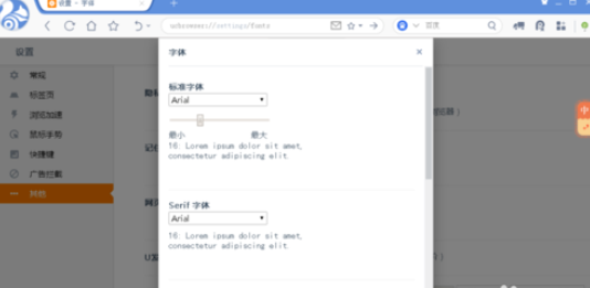 在uc浏览器中进行更改字体的详细操作步骤是