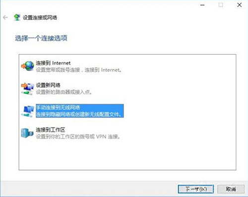 win10系统连接隐藏网络的操作过程