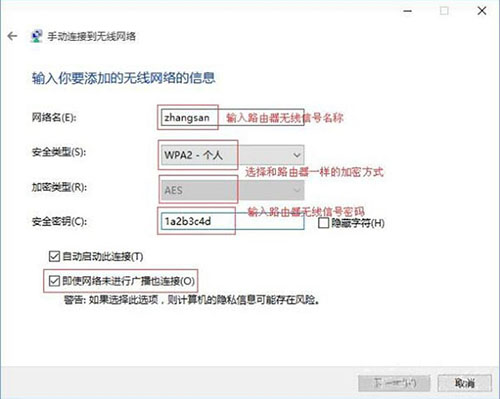 win10系统连接隐藏网络的操作过程