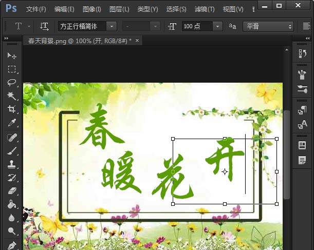 教大家利用ps制作出春暖花开的海报
