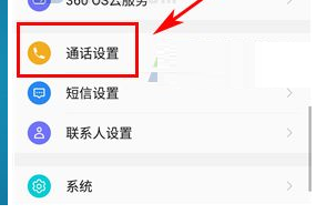360手机来电闪光灯怎么设置