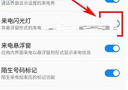 360手机来电闪光灯怎么设置