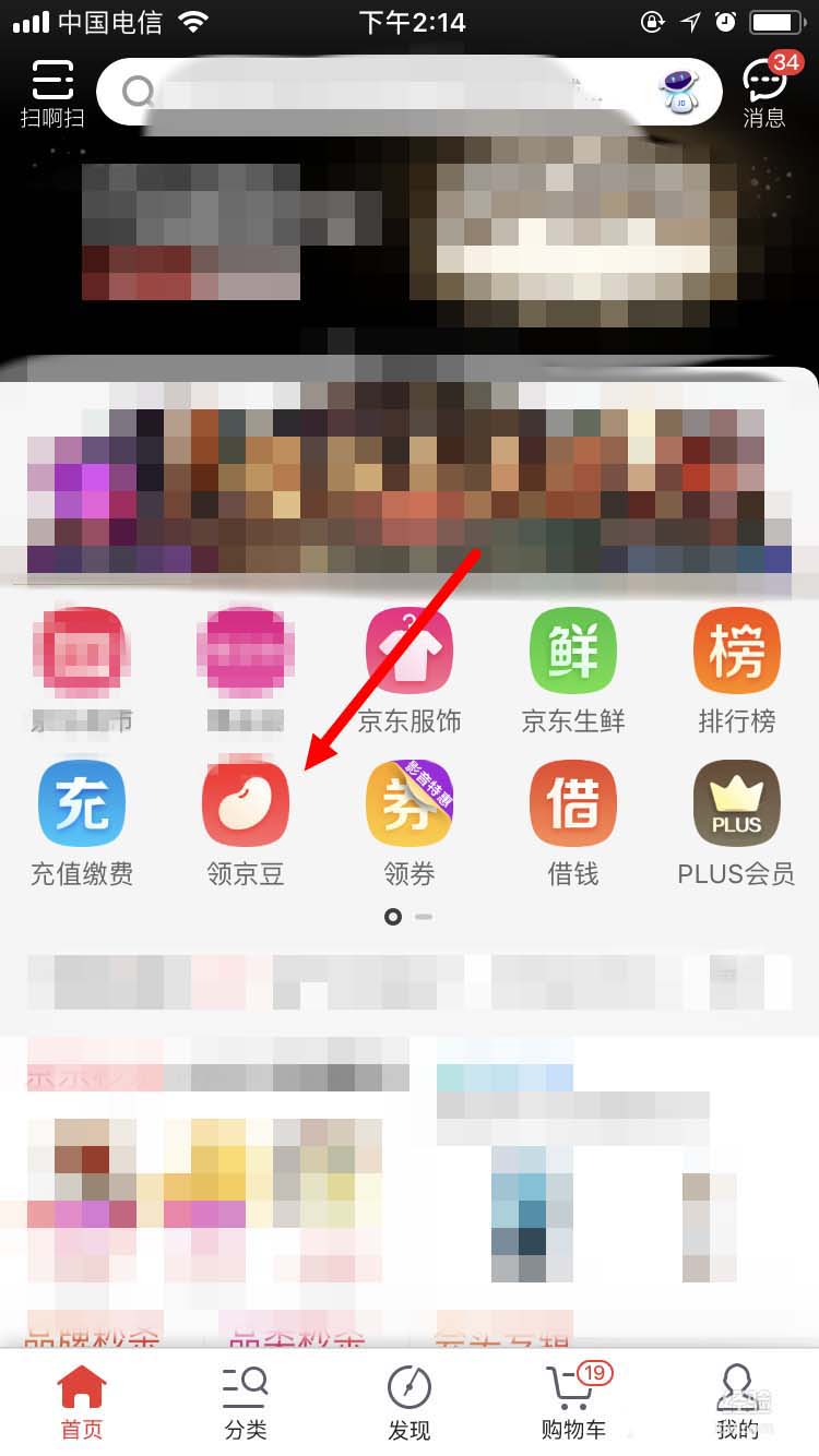 在京东app里用京豆免费兑换通用流量的教程