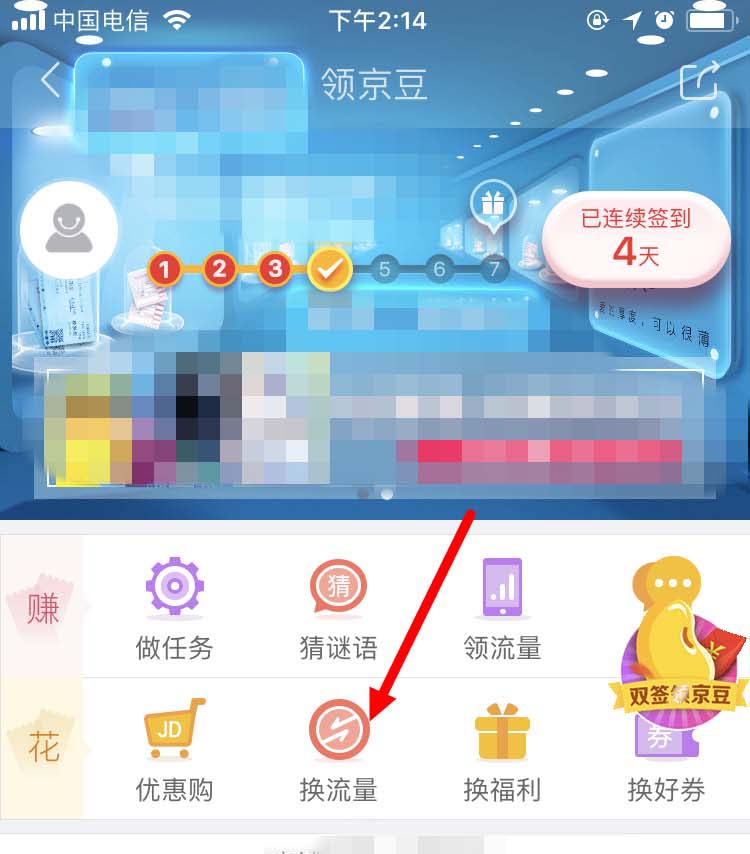 在京东app里用京豆免费兑换通用流量的教程