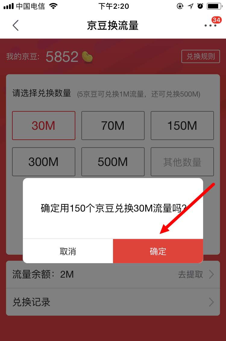 在京东app里用京豆免费兑换通用流量的教程