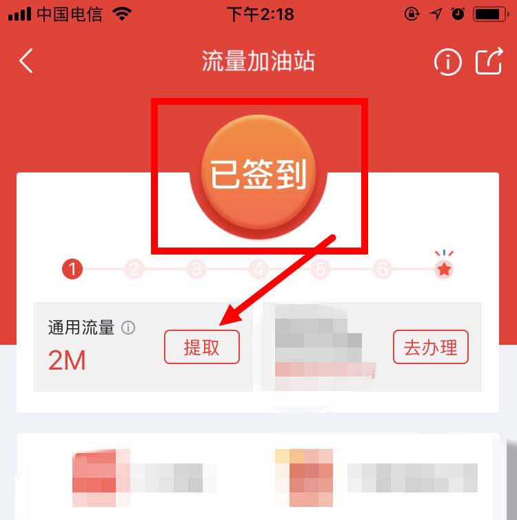 在京东app里用京豆免费兑换通用流量的教程