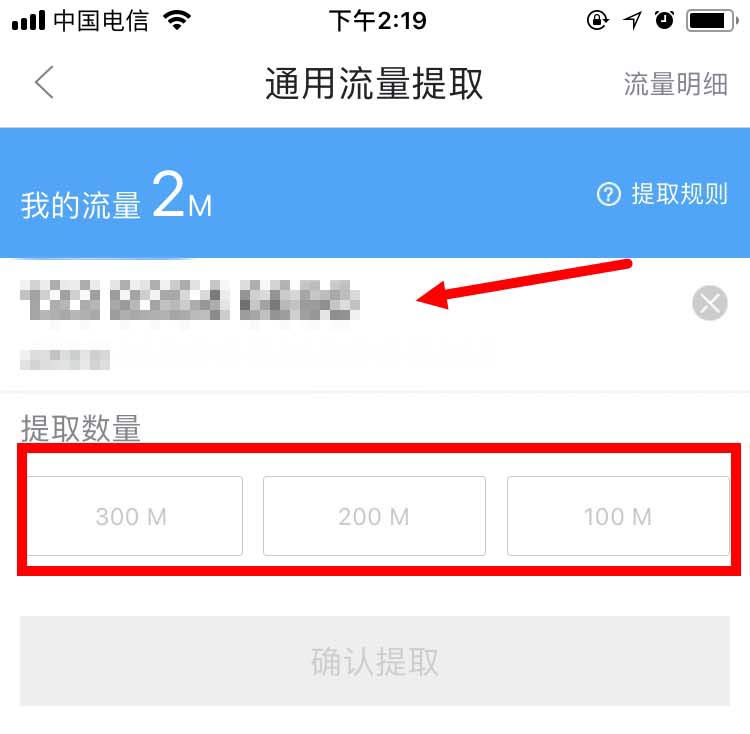 在京东app里用京豆免费兑换通用流量的教程