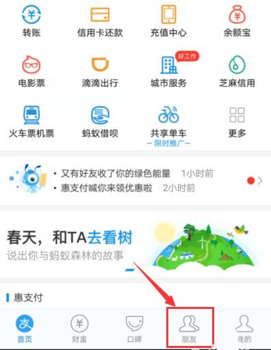 支付宝面对面建群的简单教程是什么