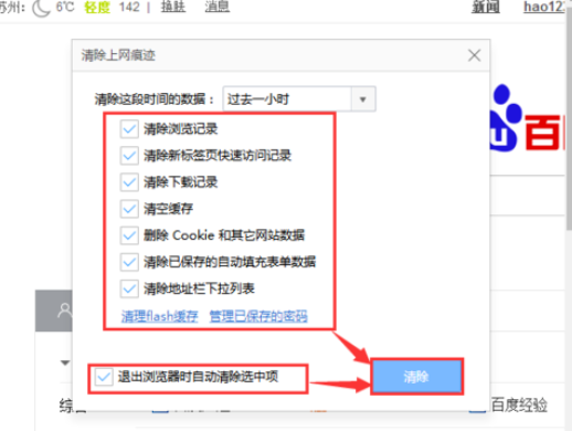 在360极速浏览器中将痕迹清除的具体方法介绍为