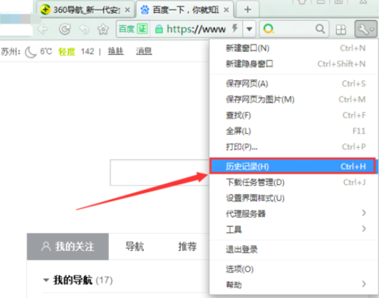 在360极速浏览器中将痕迹清除的具体方法介绍为