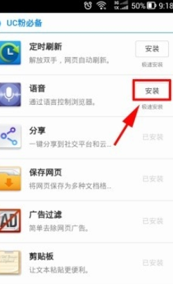 在手机uc浏览器中就是使用语音功能的详细步骤是什么