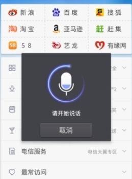 在手机uc浏览器中就是使用语音功能的详细步骤是什么