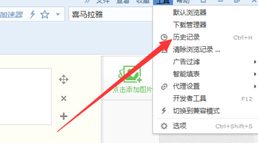 在搜狗浏览器中实行查看历史记录的操作步骤是