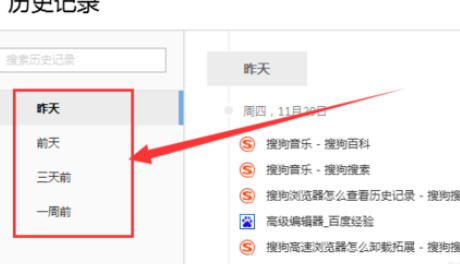 在搜狗浏览器中实行查看历史记录的操作步骤是