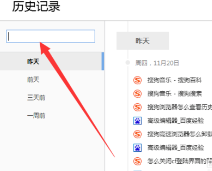 在搜狗浏览器中实行查看历史记录的操作步骤是