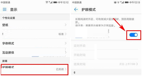 在华为p10plus中将护眼模式开启的详细步骤是什么