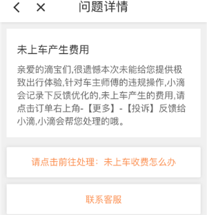 滴滴出行进行在线投诉的简单教程是什么