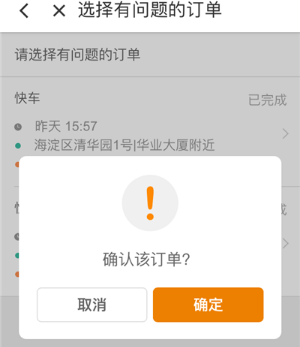 滴滴出行进行在线投诉的简单教程是什么