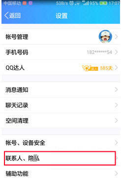 qq关闭直播提醒的图文步骤是什么