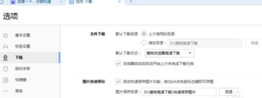 搜狗浏览器如何设置下载路径