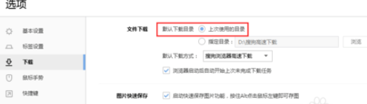 搜狗浏览器如何设置下载路径