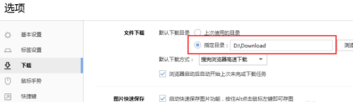搜狗浏览器如何设置下载路径