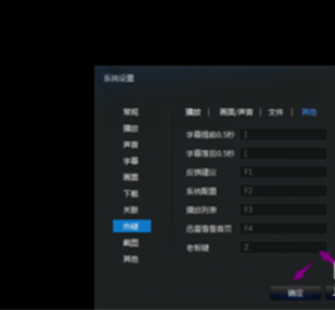 在迅雷影音中进行设置老板键的详细方法是