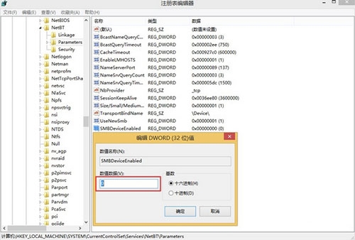 windows2008关闭445端口的方法