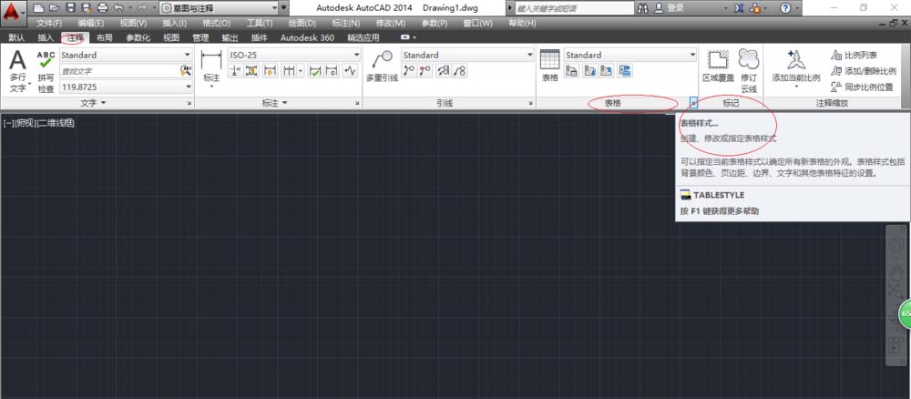 cad2014如何制作表格